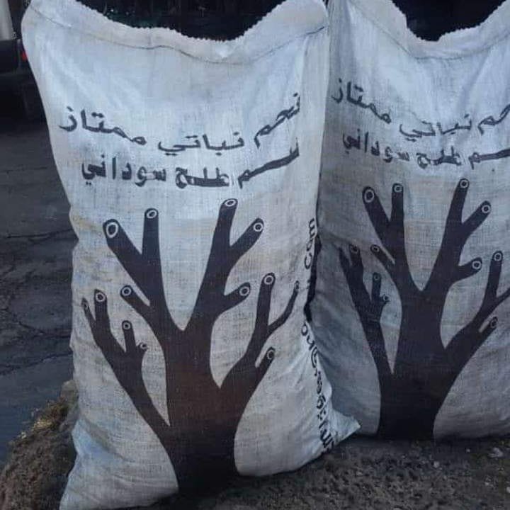 فحم الطلح السوداني رقم 1